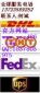 东城DHL/UPS/TNT/联邦快递公司